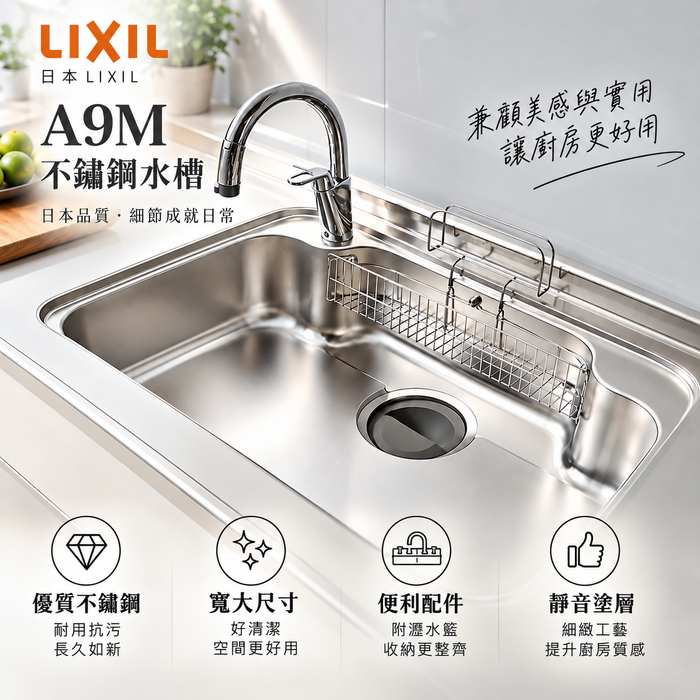 76cm LIXIL 靜音 W型 不鏽鋼大水槽 A9M｜日本原裝