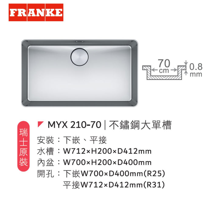 71cm Franke Mythos 髮絲紋 不鏽鋼廚房水槽｜瑞士製