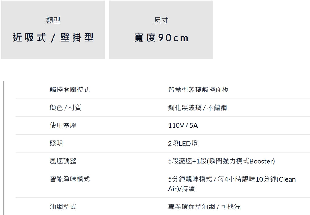 Pacific 太平洋 近吸式 變頻雙馬達排油煙機 90cm｜吸力強+極靜音｜台灣製