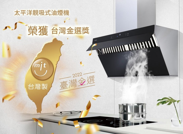 Pacific 太平洋 近吸式 變頻雙馬達排油煙機 90cm｜吸力強+極靜音｜台灣製