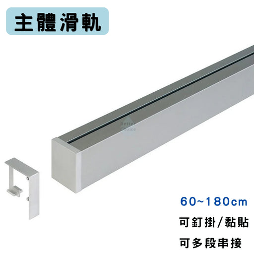 德國 MosaiQ 廚房牆面收納置物架 主體滑軌 60-180cm