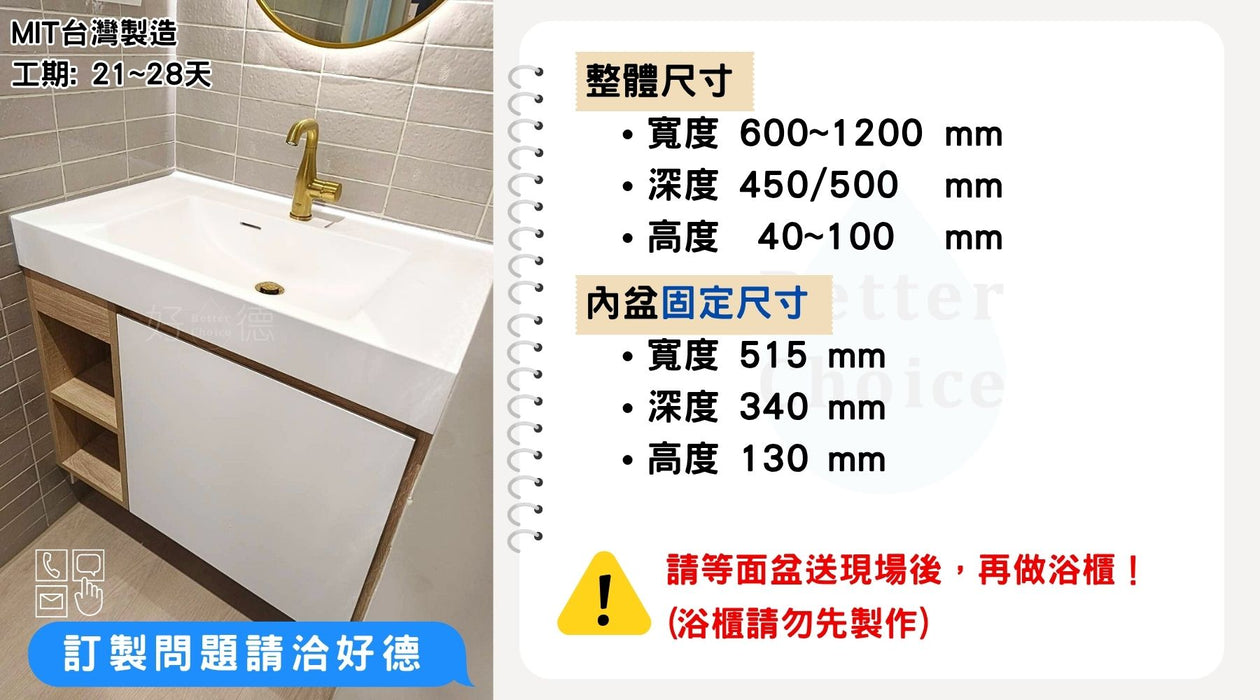 好德訂製 BC S60 人造石台上盆｜一體成型大檯面｜交期 3-4 週 (限新竹以北)