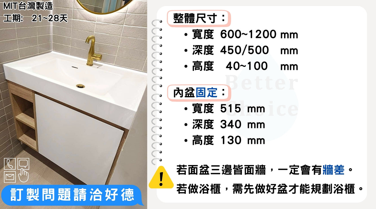 好德訂製 BC S60 人造石台上盆｜一體成型大檯面｜交期 3-4 週