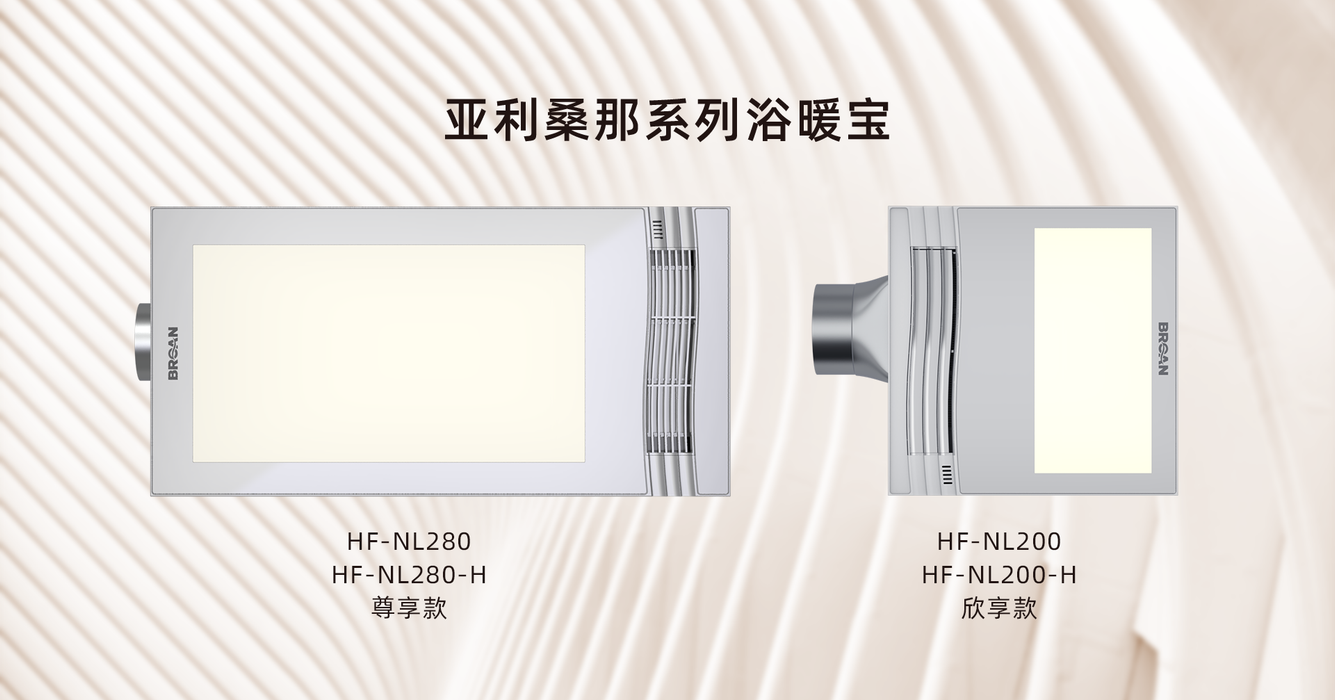 美國 百朗Broan 八合一 浴室暖風機｜異味偵測｜感應LED夜燈 (60x30)