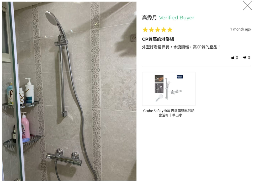 Grohe Safety 500 恆溫龍頭淋浴組｜含浴杆｜單出水