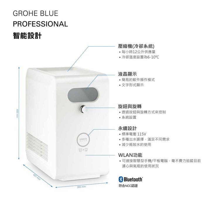 Grohe Blue Professional 氣泡水機｜鵝頸龍頭｜含基本安裝